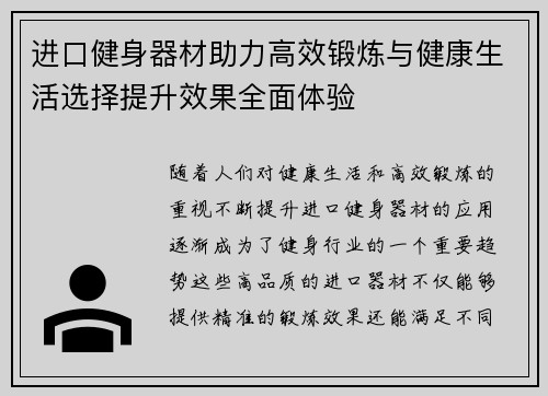 进口健身器材助力高效锻炼与健康生活选择提升效果全面体验