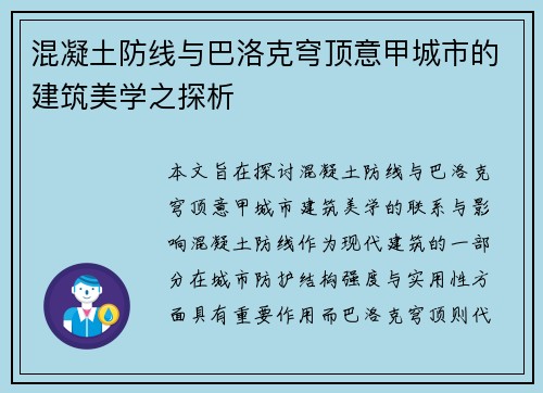 混凝土防线与巴洛克穹顶意甲城市的建筑美学之探析