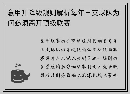 意甲升降级规则解析每年三支球队为何必须离开顶级联赛