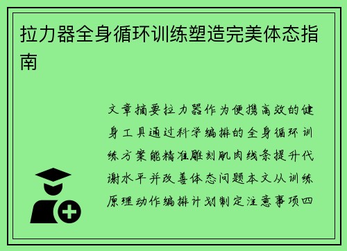拉力器全身循环训练塑造完美体态指南
