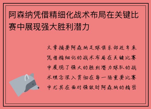 阿森纳凭借精细化战术布局在关键比赛中展现强大胜利潜力