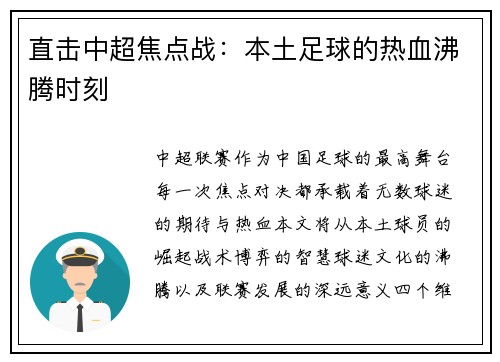 直击中超焦点战：本土足球的热血沸腾时刻