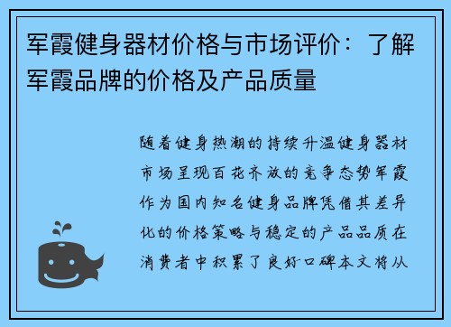 军霞健身器材价格与市场评价：了解军霞品牌的价格及产品质量