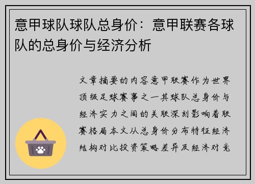 意甲球队球队总身价：意甲联赛各球队的总身价与经济分析