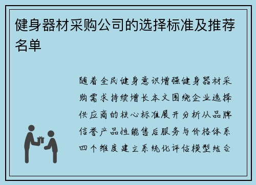 健身器材采购公司的选择标准及推荐名单
